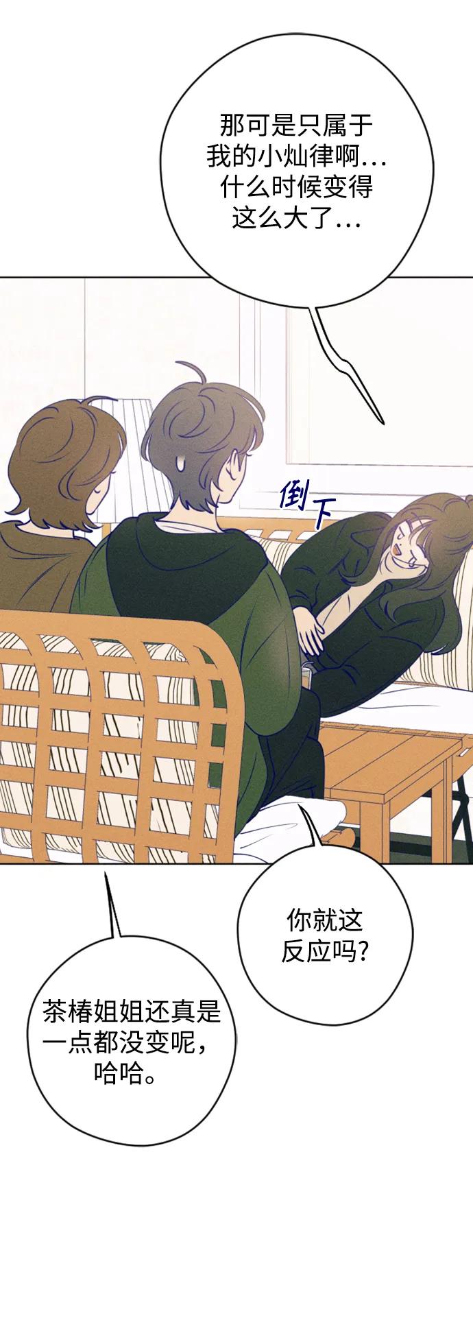 《青春日记》[外传5话] 姜灿律 高茶椿 第62页