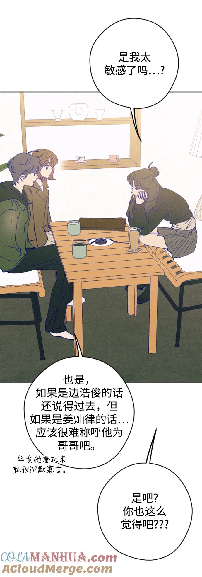《青春日记》[外传5话] 姜灿律 高茶椿 第64页