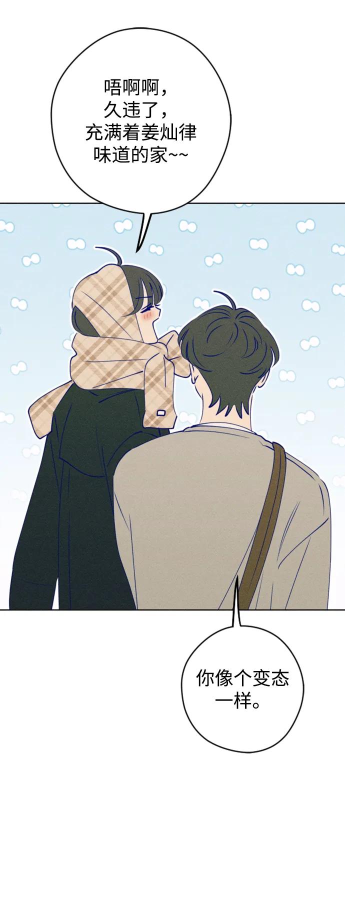 《青春日记》[外传5话] 姜灿律 高茶椿 第3页