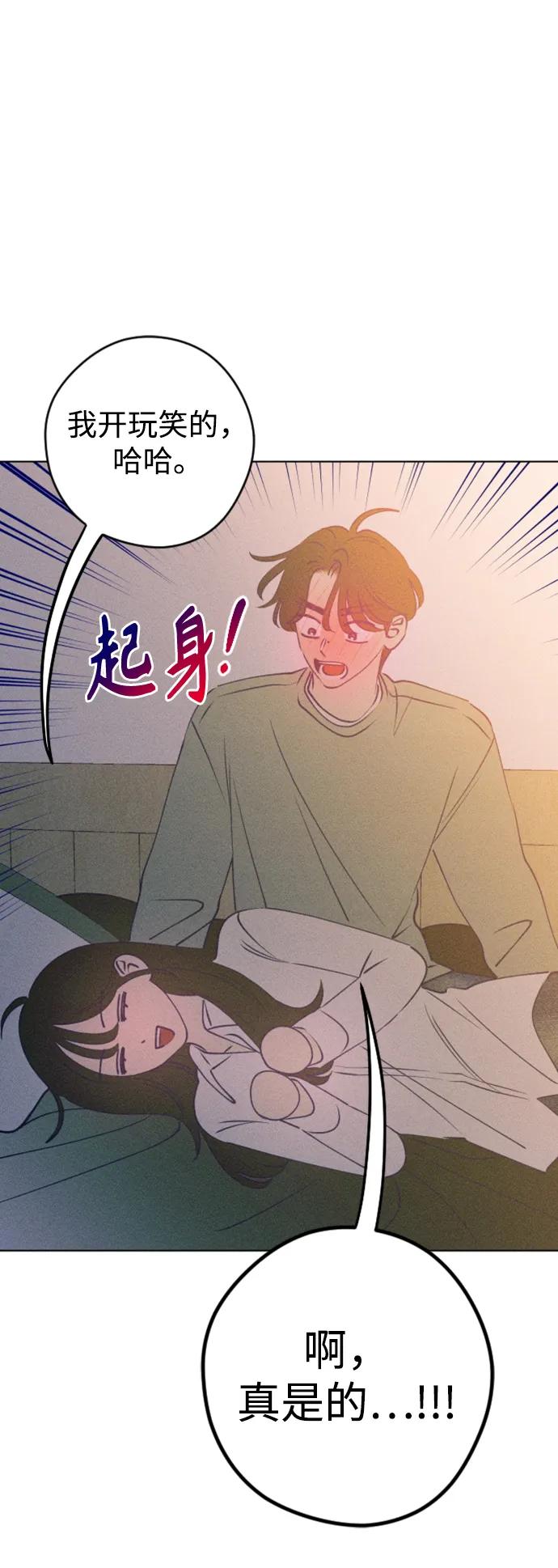 《青春日记》[外传5话] 姜灿律 高茶椿 第18页
