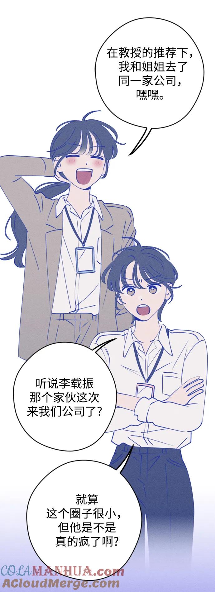 《青春日记》[外传5话] 姜灿律 高茶椿 第79页
