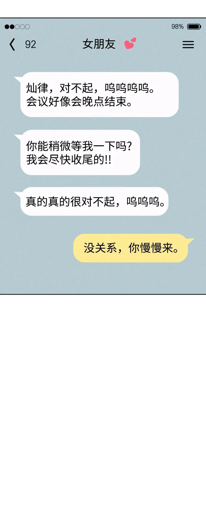 《青春日记》[外传5话] 姜灿律 高茶椿 第74页