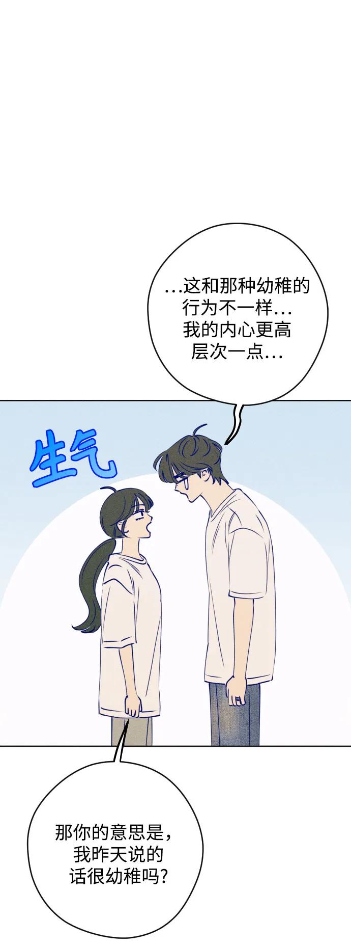 《青春日记》[外传6话] 姜灿律 高茶椿 第56页