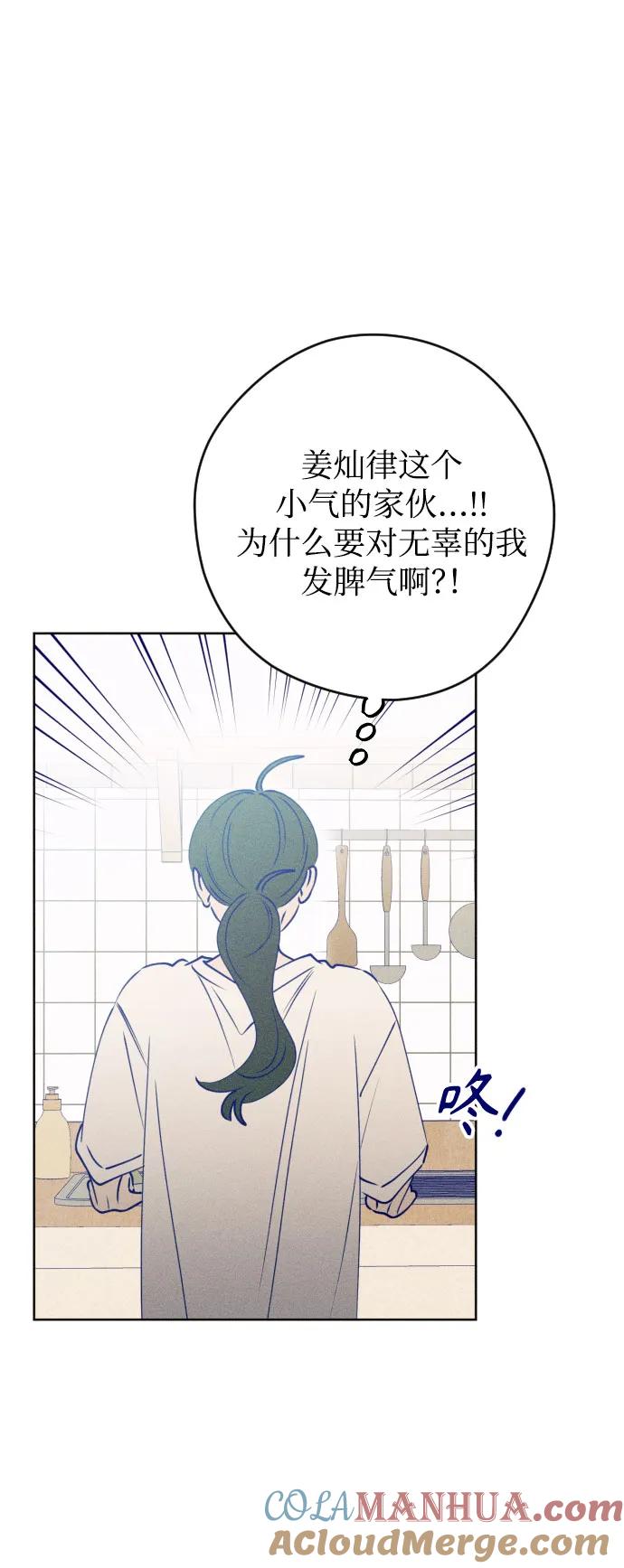 《青春日记》[外传6话] 姜灿律 高茶椿 第43页