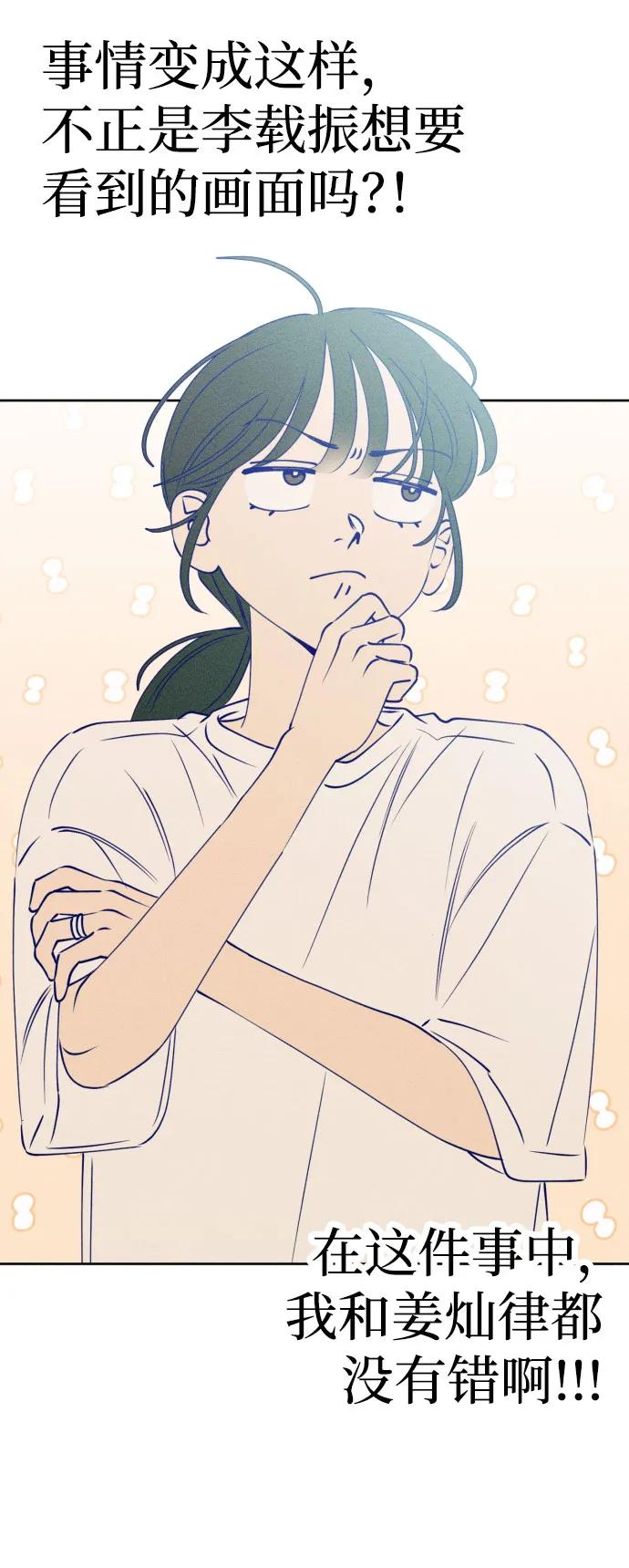 《青春日记》[外传6话] 姜灿律 高茶椿 第42页