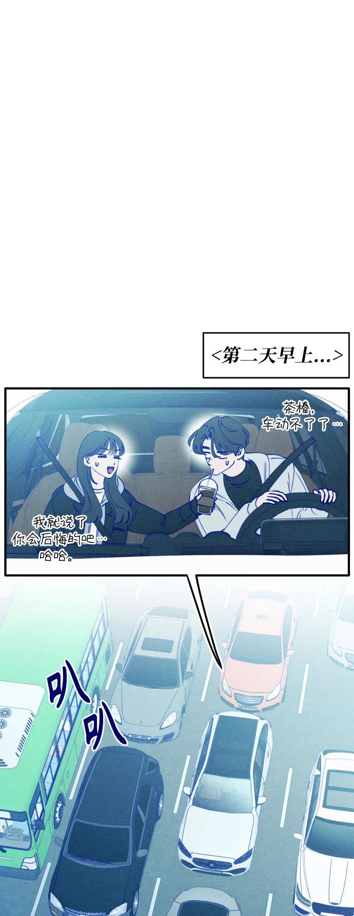 《青春日记》[外传6话] 姜灿律 高茶椿 第75页