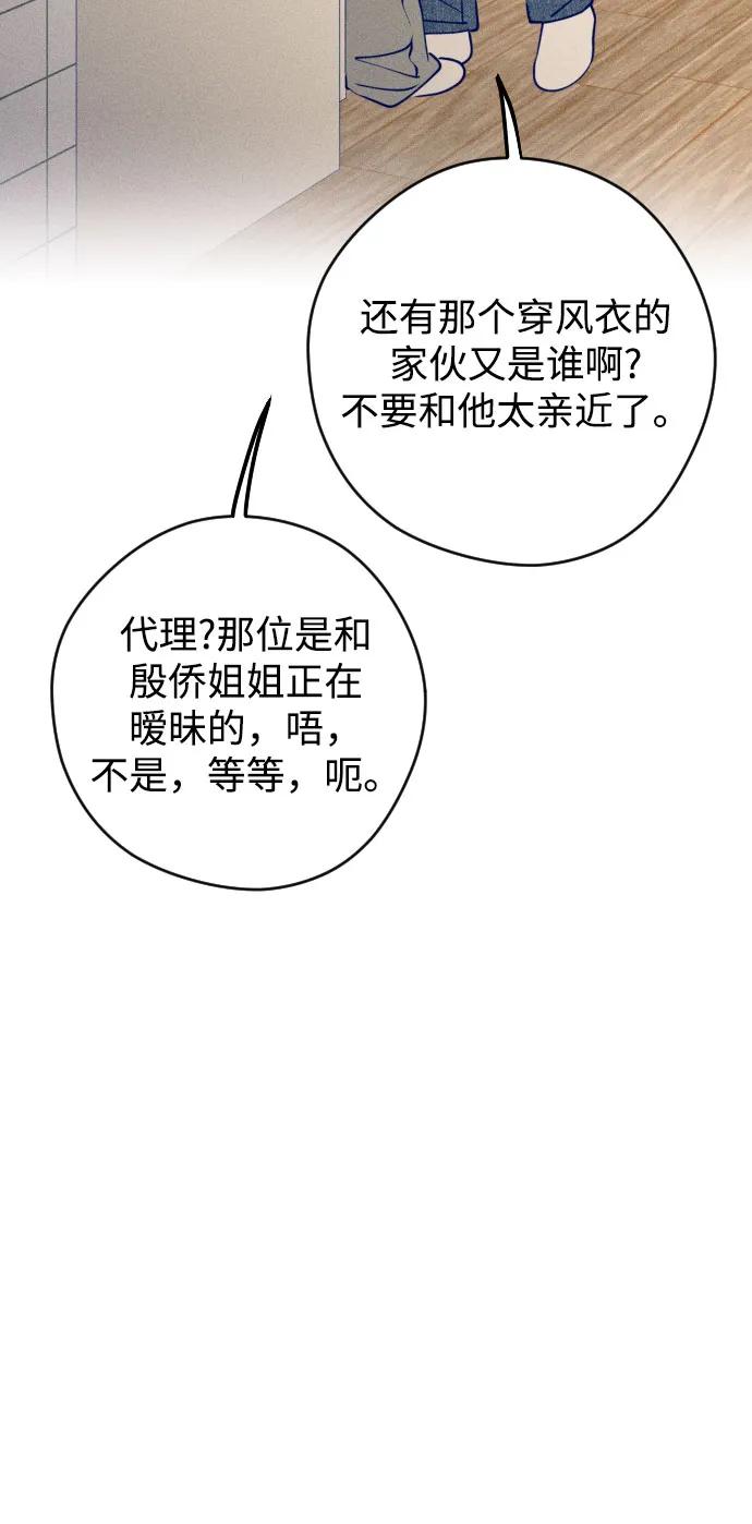 《青春日记》[外传6话] 姜灿律 高茶椿 第65页
