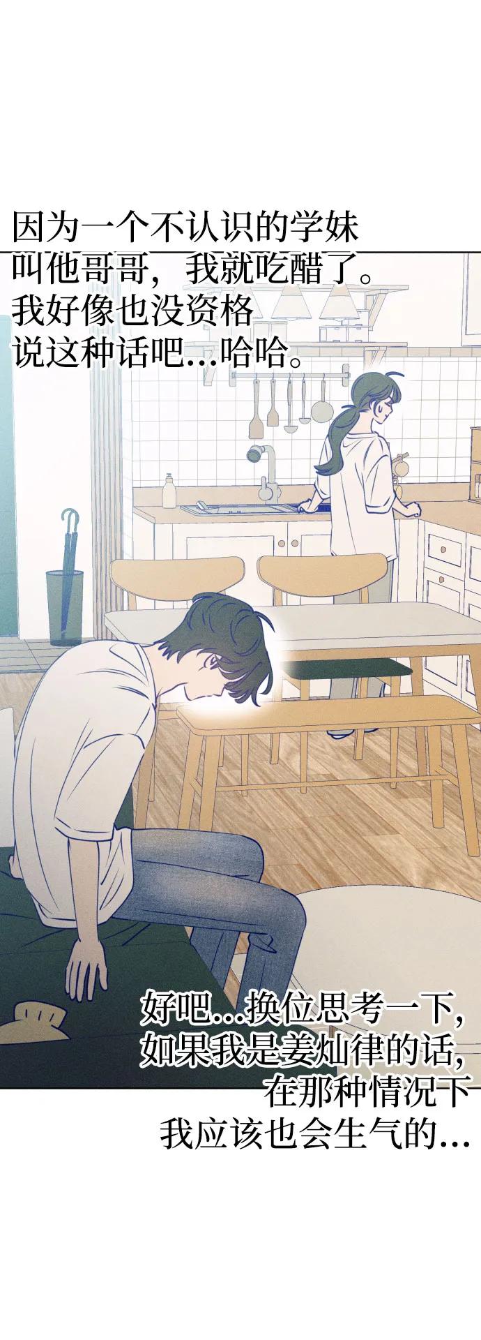 《青春日记》[外传6话] 姜灿律 高茶椿 第45页