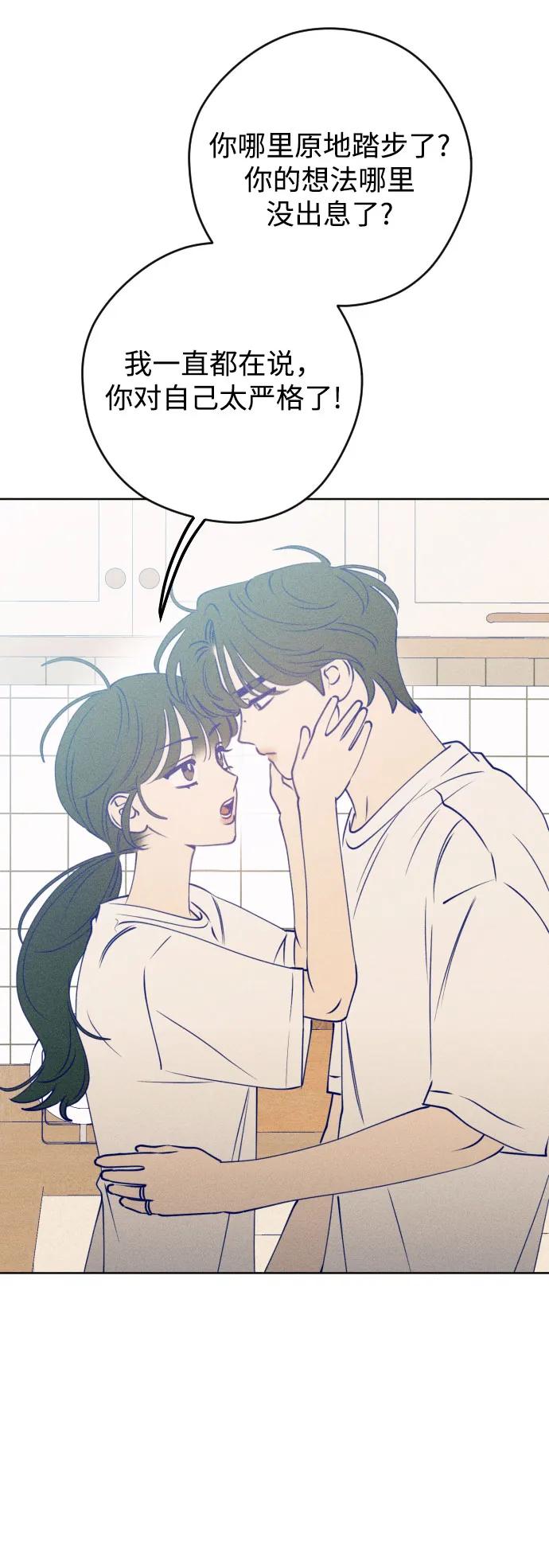 《青春日记》[外传6话] 姜灿律 高茶椿 第54页