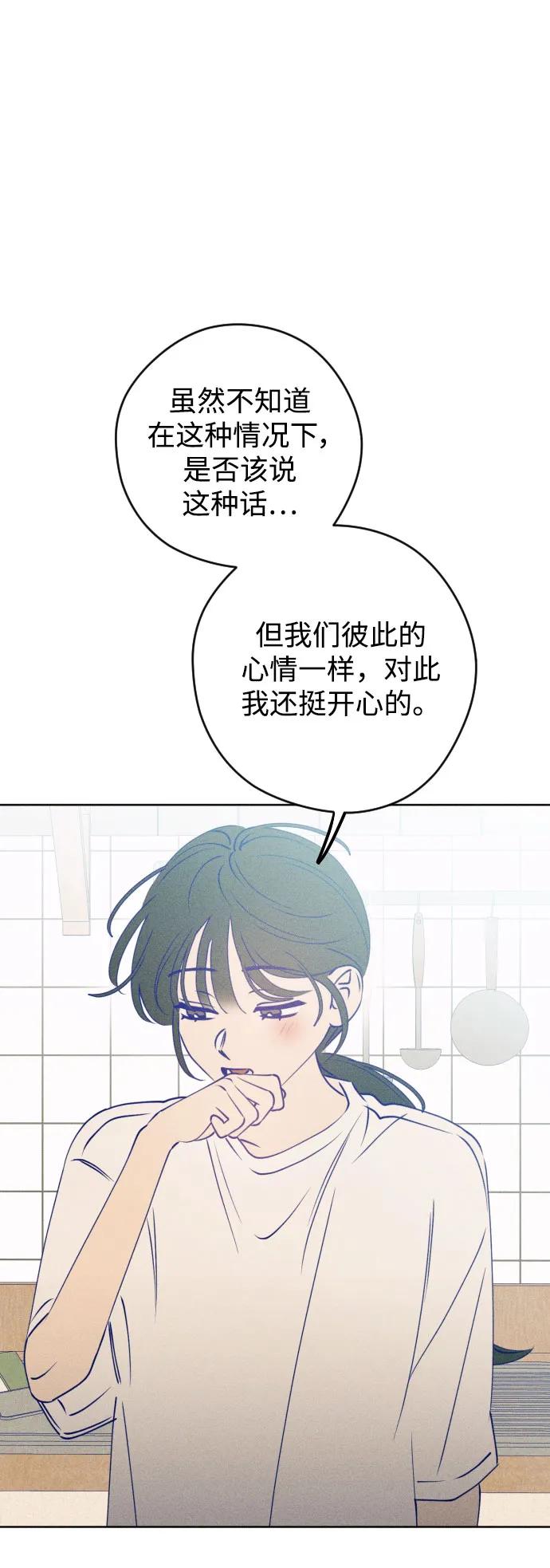 《青春日记》[外传6话] 姜灿律 高茶椿 第57页