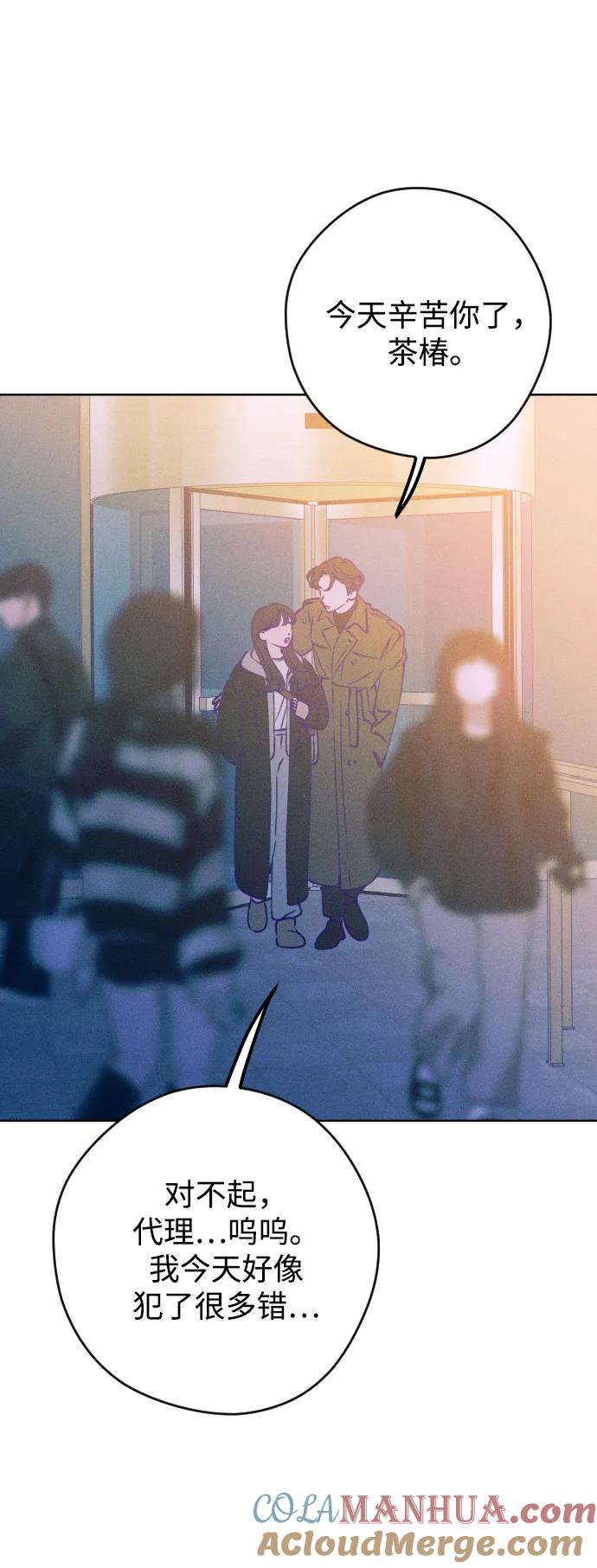 《青春日记》[外传6话] 姜灿律 高茶椿 第4页