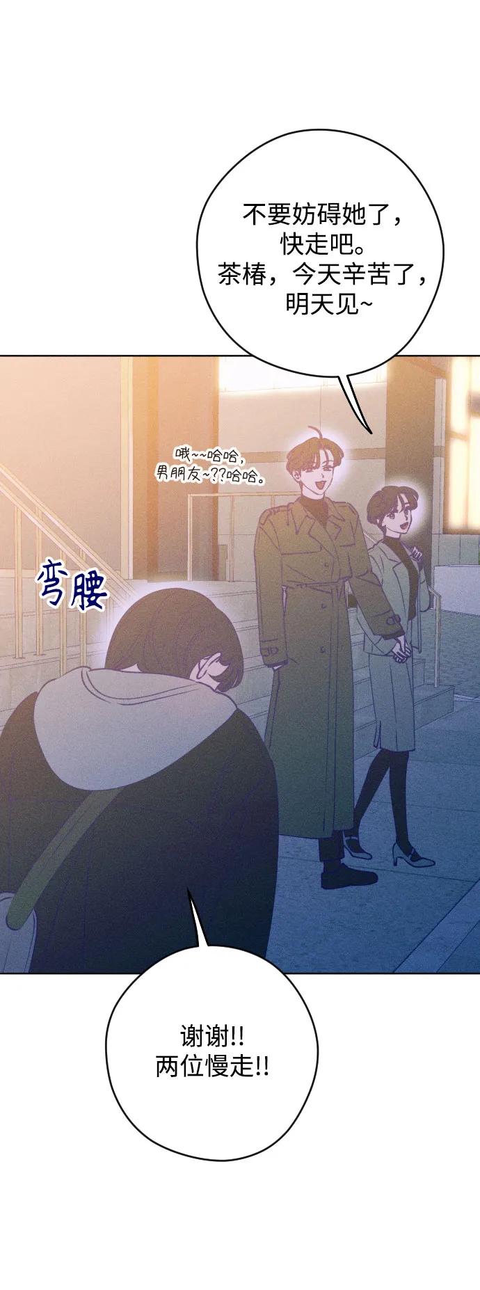 《青春日记》[外传6话] 姜灿律 高茶椿 第8页