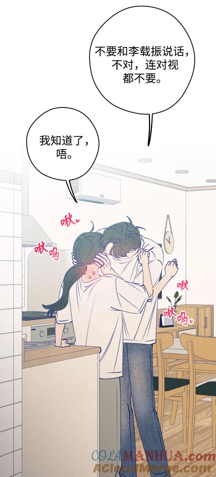 《青春日记》[外传6话] 姜灿律 高茶椿 第64页