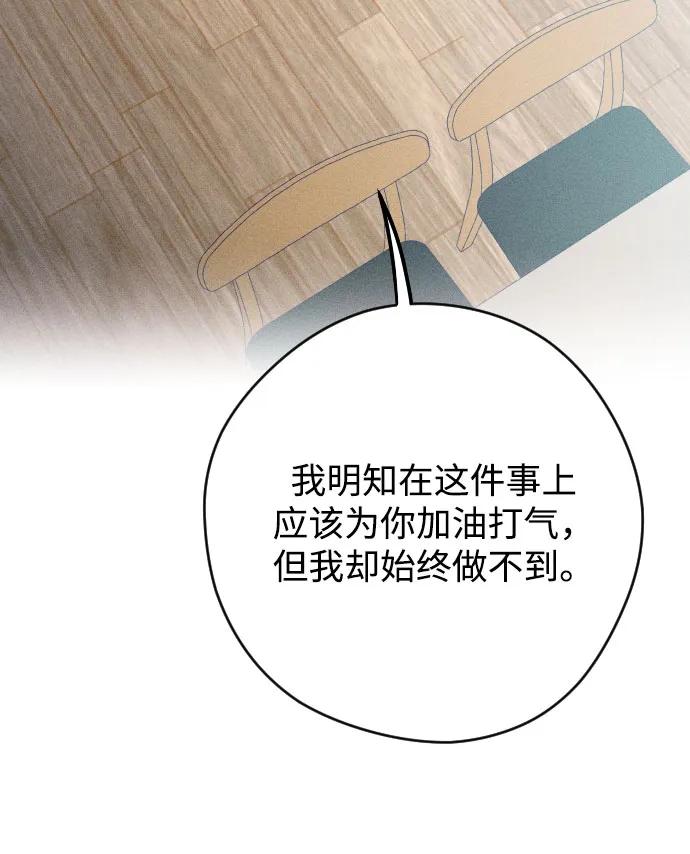 《青春日记》[外传6话] 姜灿律 高茶椿 第50页