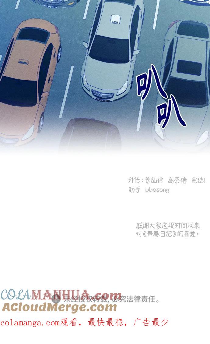 《青春日记》[外传6话] 姜灿律 高茶椿 第76页