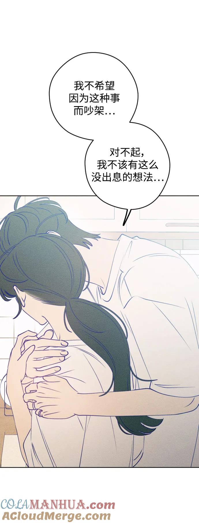 《青春日记》[外传6话] 姜灿律 高茶椿 第52页