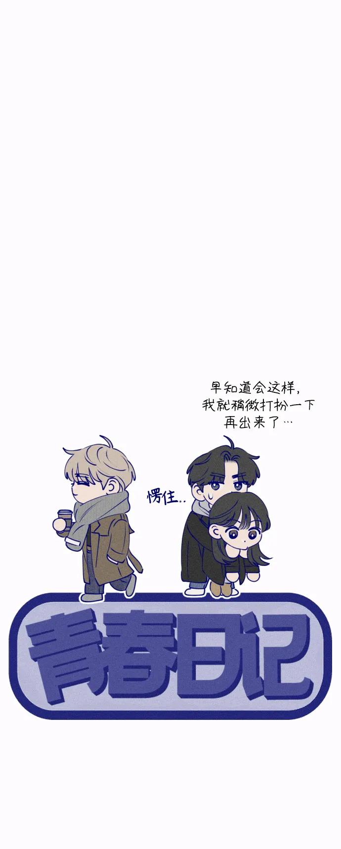 《青春日记》[外传6话] 姜灿律 高茶椿 第30页