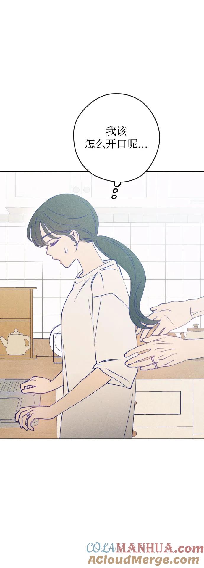 《青春日记》[外传6话] 姜灿律 高茶椿 第46页