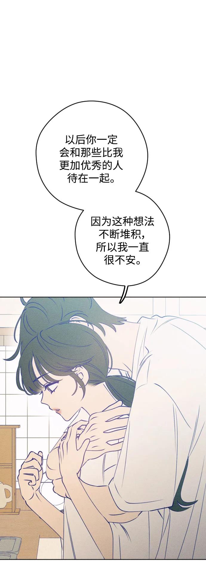《青春日记》[外传6话] 姜灿律 高茶椿 第51页