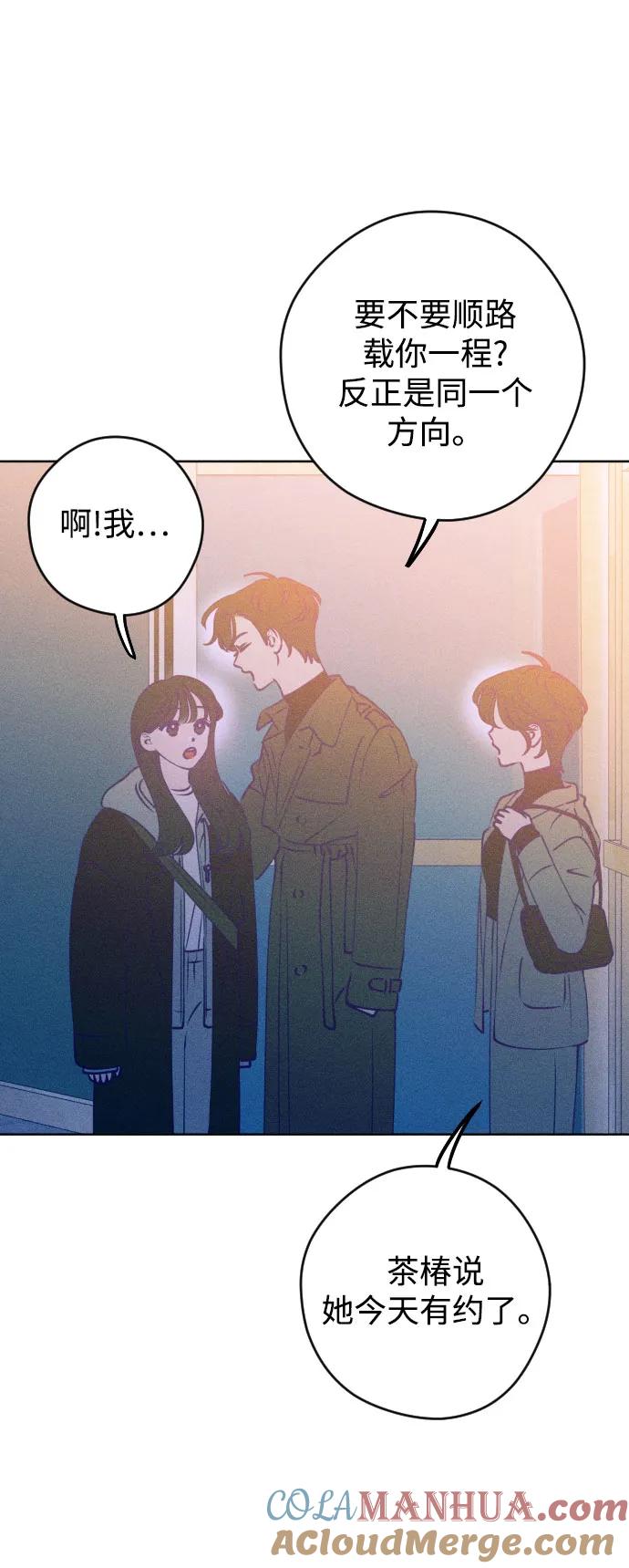 《青春日记》[外传6话] 姜灿律 高茶椿 第7页