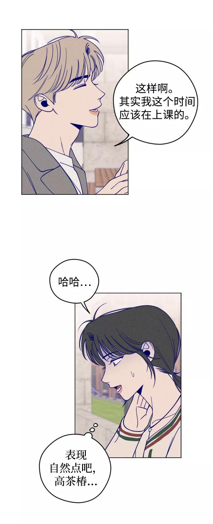 《青春日记》第8话 第45页