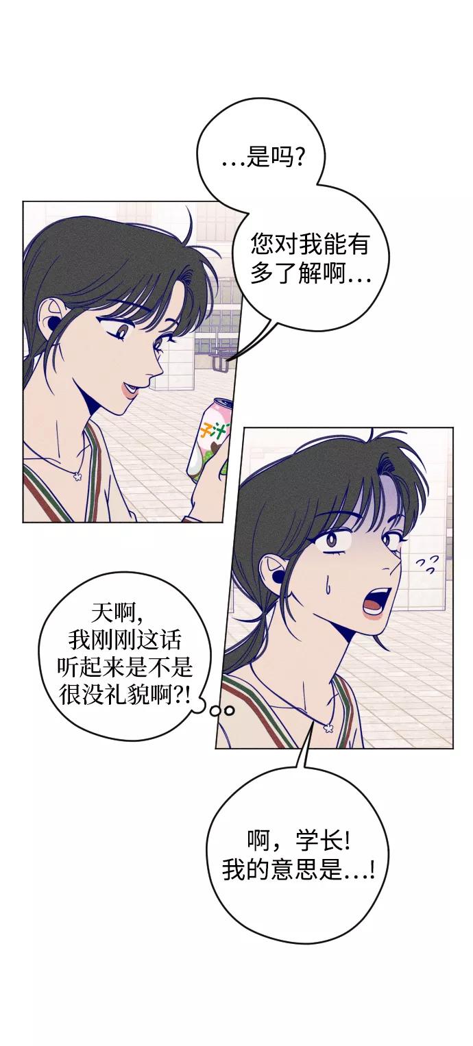 《青春日记》第8话 第57页