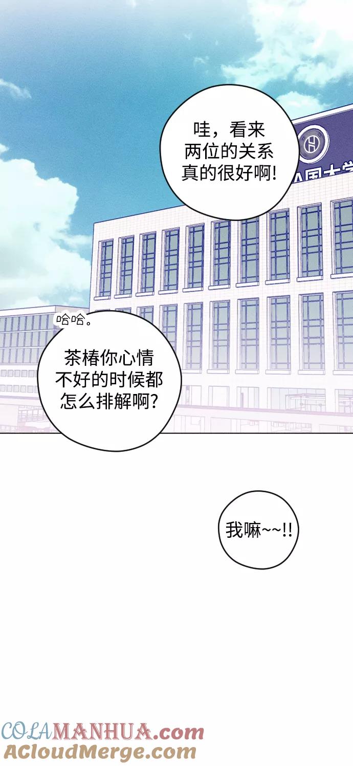 《青春日记》第8话 第67页