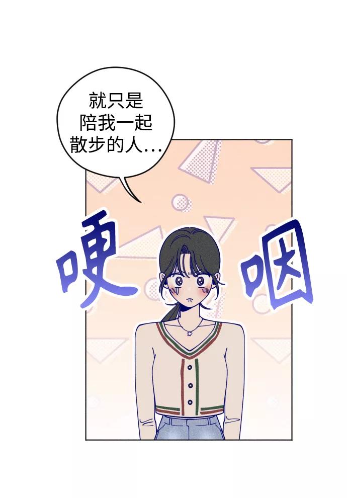 《青春日记》第9话 第21页