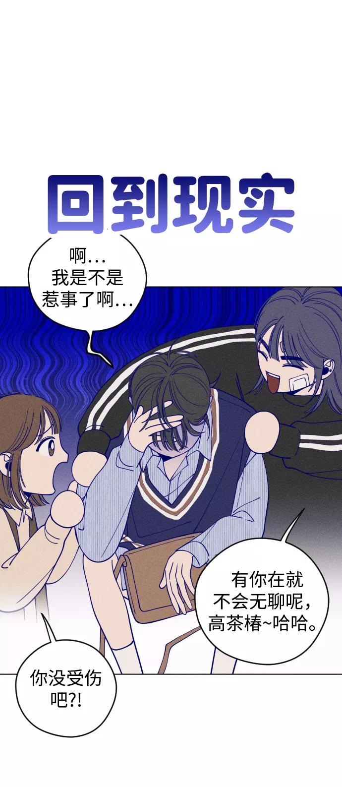 《青春日记》第9话 第69页