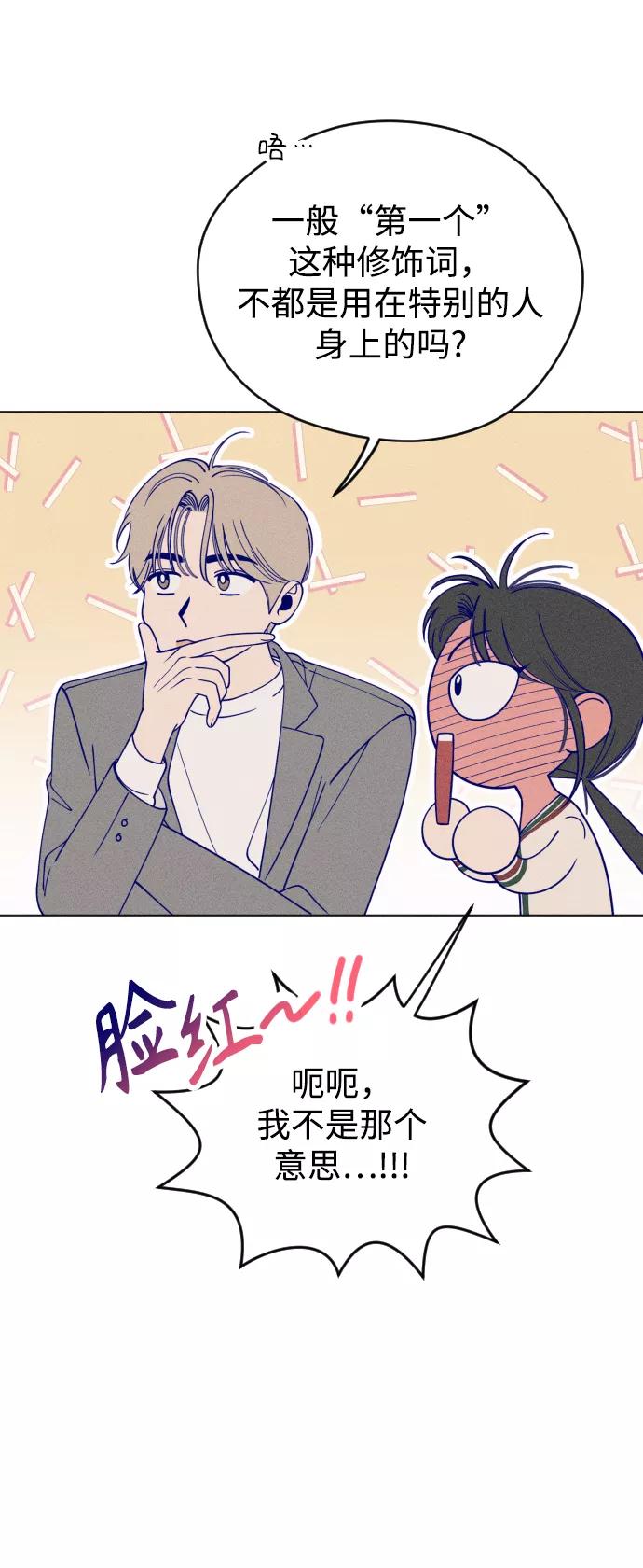 《青春日记》第9话 第26页