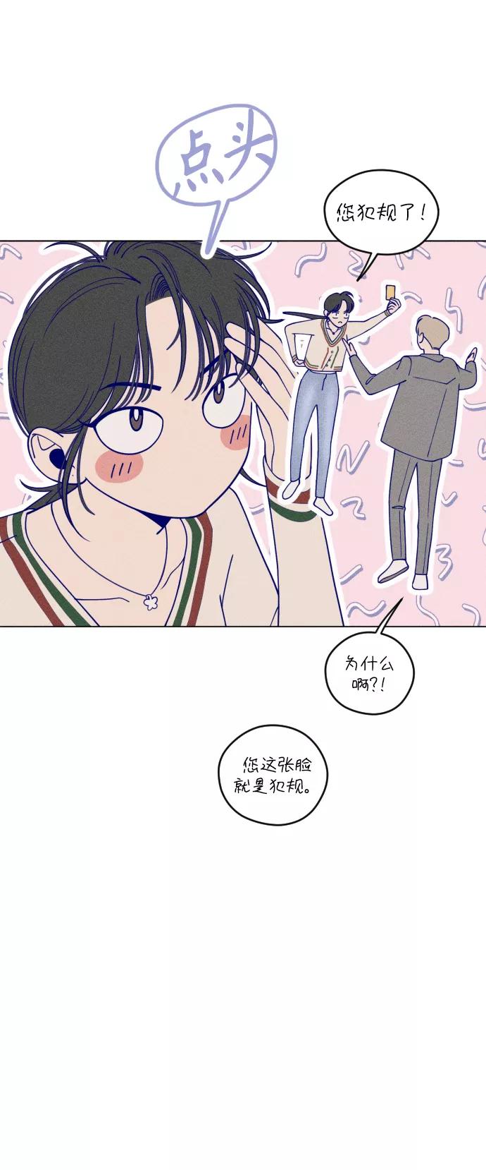 《青春日记》第9话 第11页