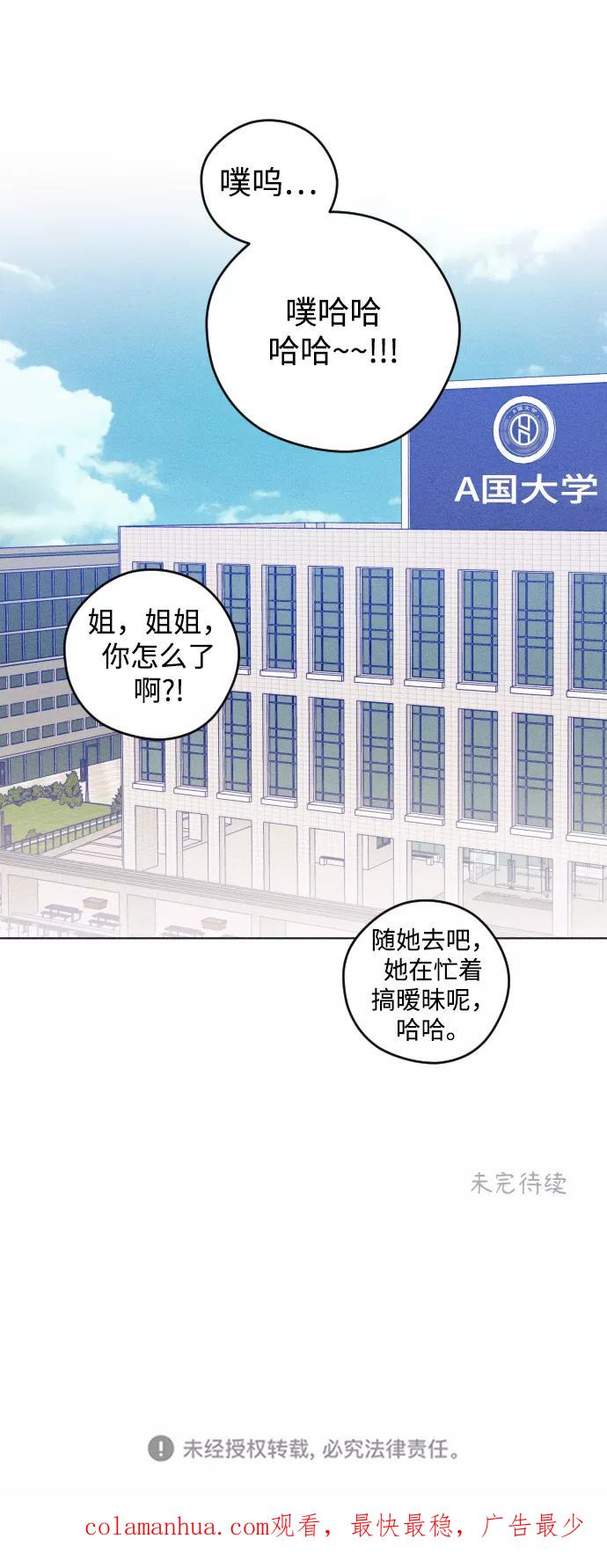 《青春日记》第9话 第74页