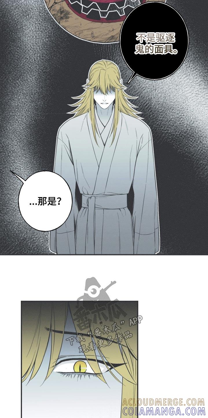 《蛇环凶危》第100章：【第三季】终于出现了 第27页
