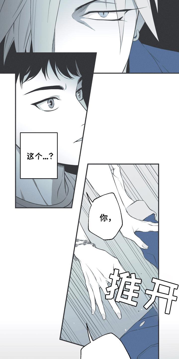 《蛇环凶危》第100章：【第三季】终于出现了 第4页