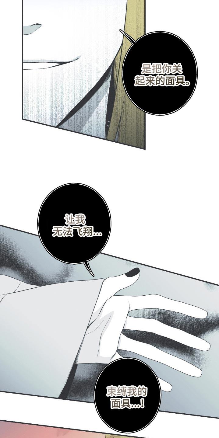 《蛇环凶危》第100章：【第三季】终于出现了 第28页