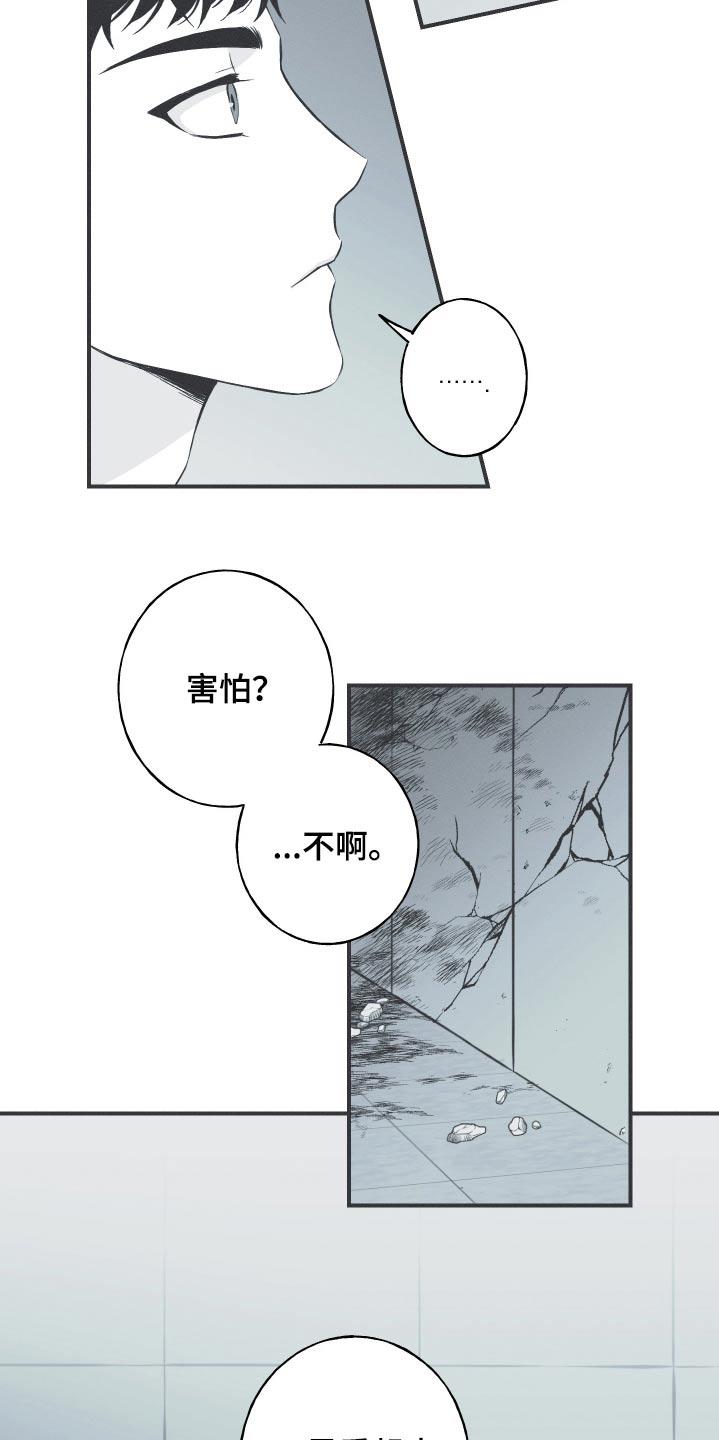 《蛇环凶危》第100章：【第三季】终于出现了 第32页