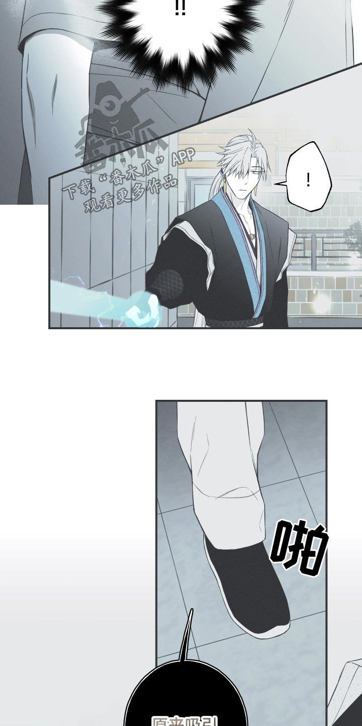 《蛇环凶危》第100章：【第三季】终于出现了 第18页