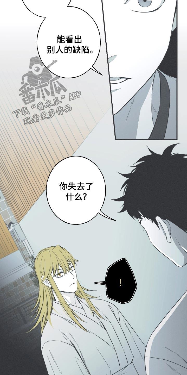 《蛇环凶危》第100章：【第三季】终于出现了 第22页
