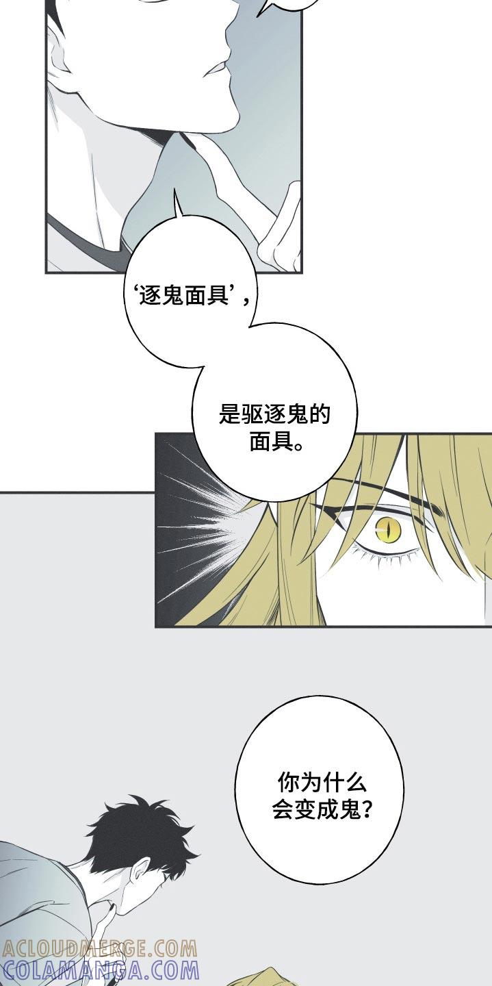 《蛇环凶危》第100章：【第三季】终于出现了 第25页