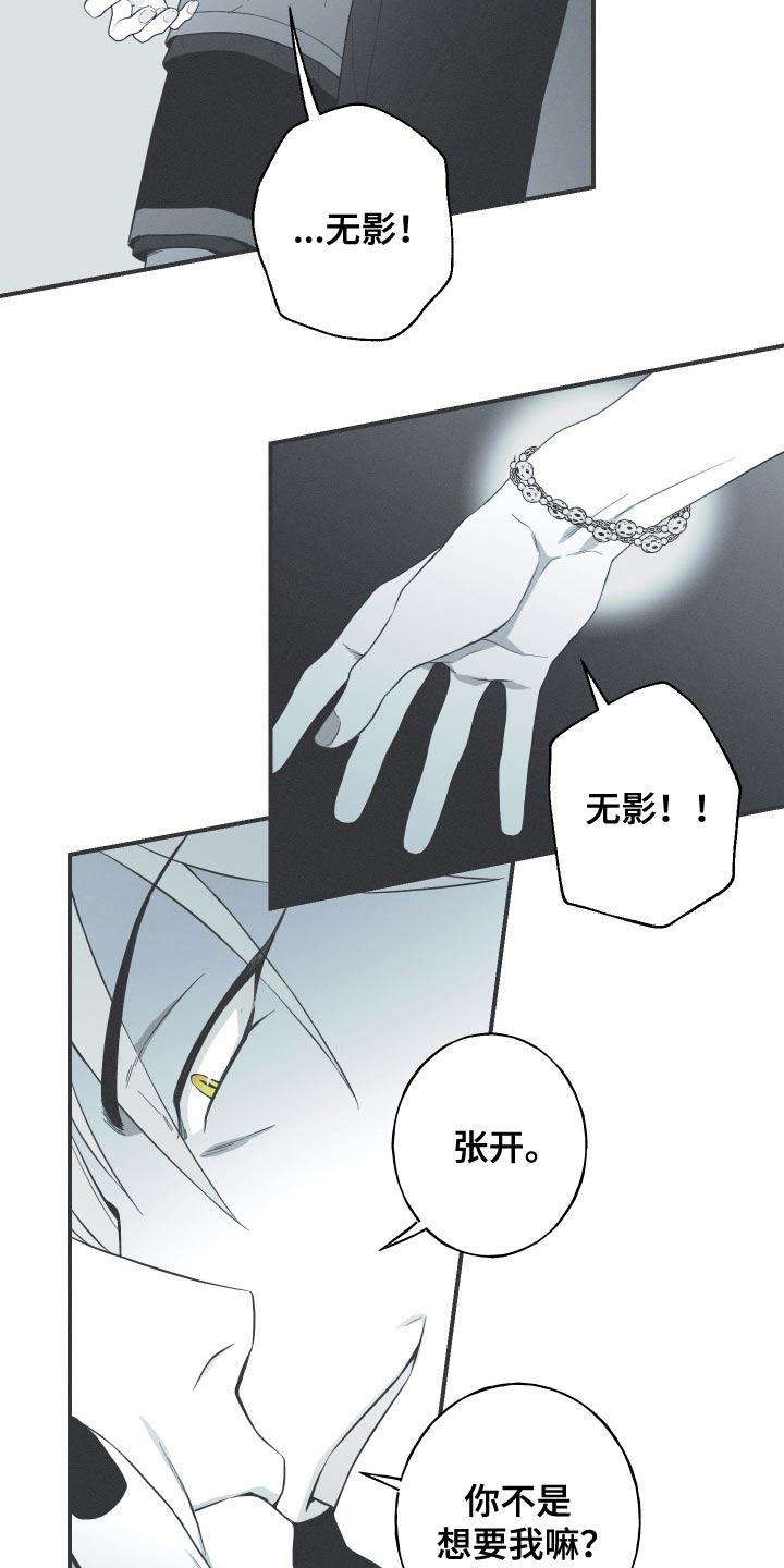 《蛇环凶危》第100章：【第三季】终于出现了 第10页