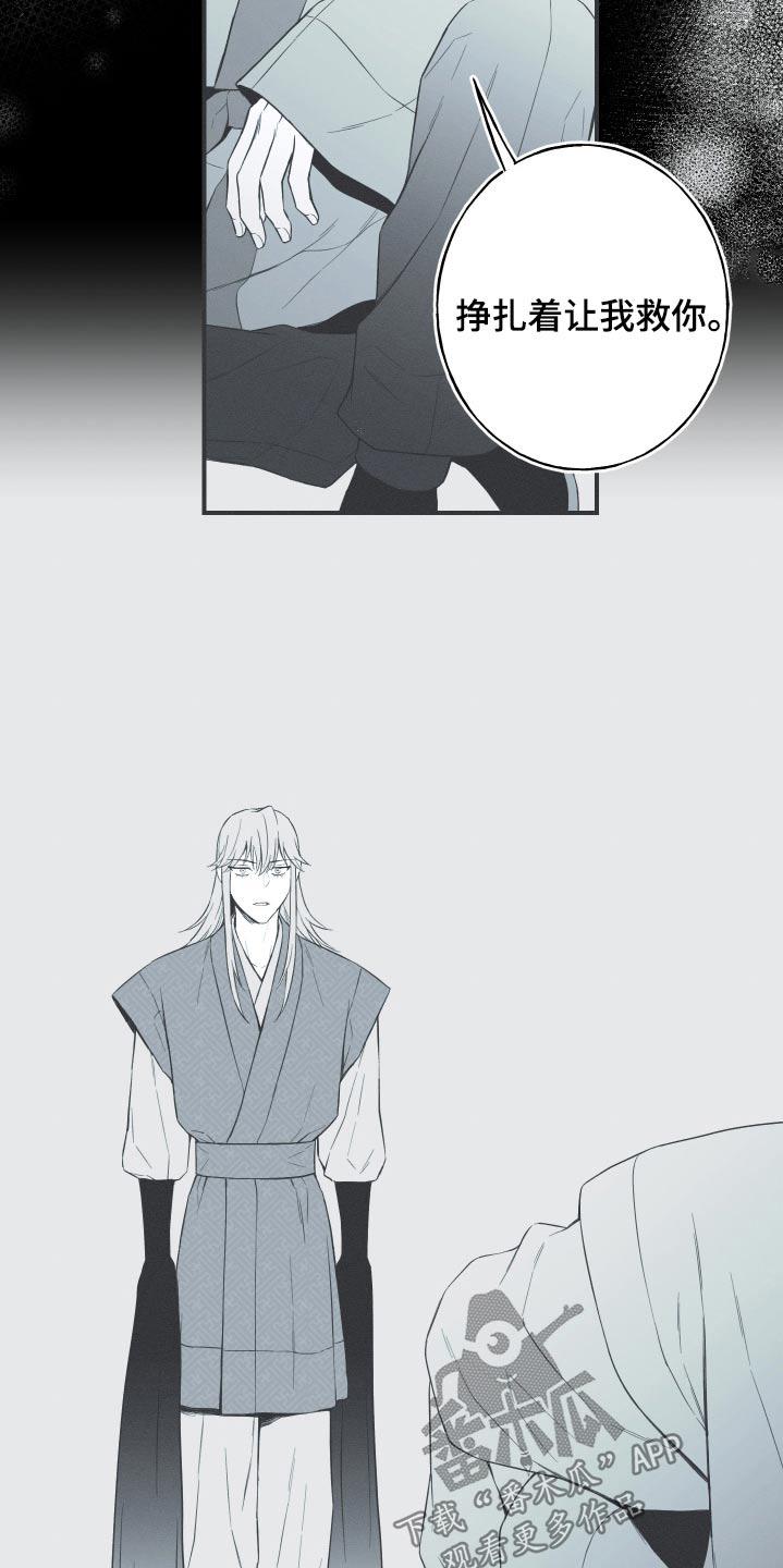 《蛇环凶危》第101章：【第三季】挣扎着 第8页