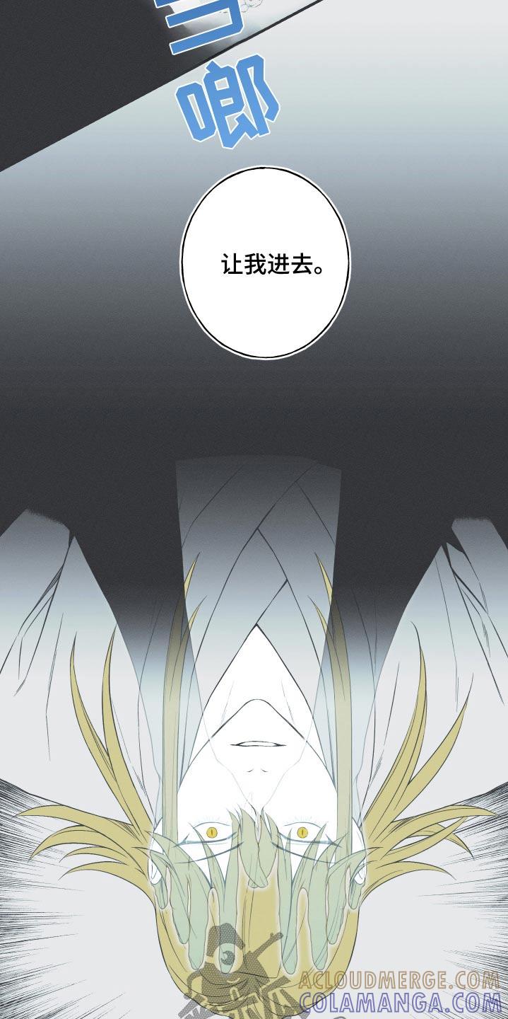 《蛇环凶危》第101章：【第三季】挣扎着 第13页