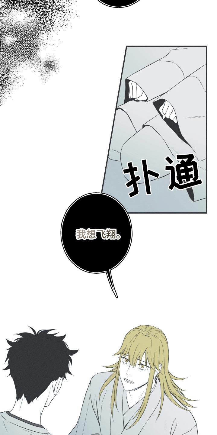 《蛇环凶危》第101章：【第三季】挣扎着 第10页