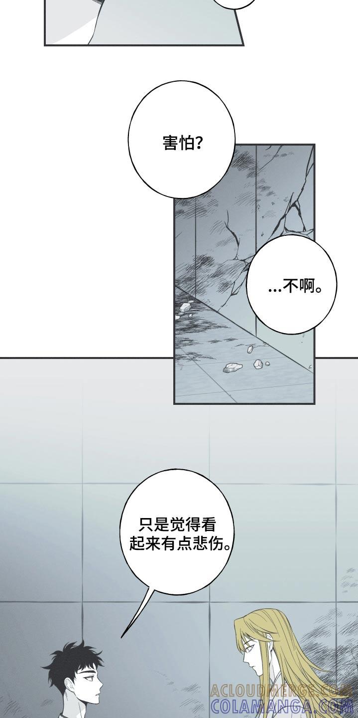 《蛇环凶危》第101章：【第三季】挣扎着 第5页