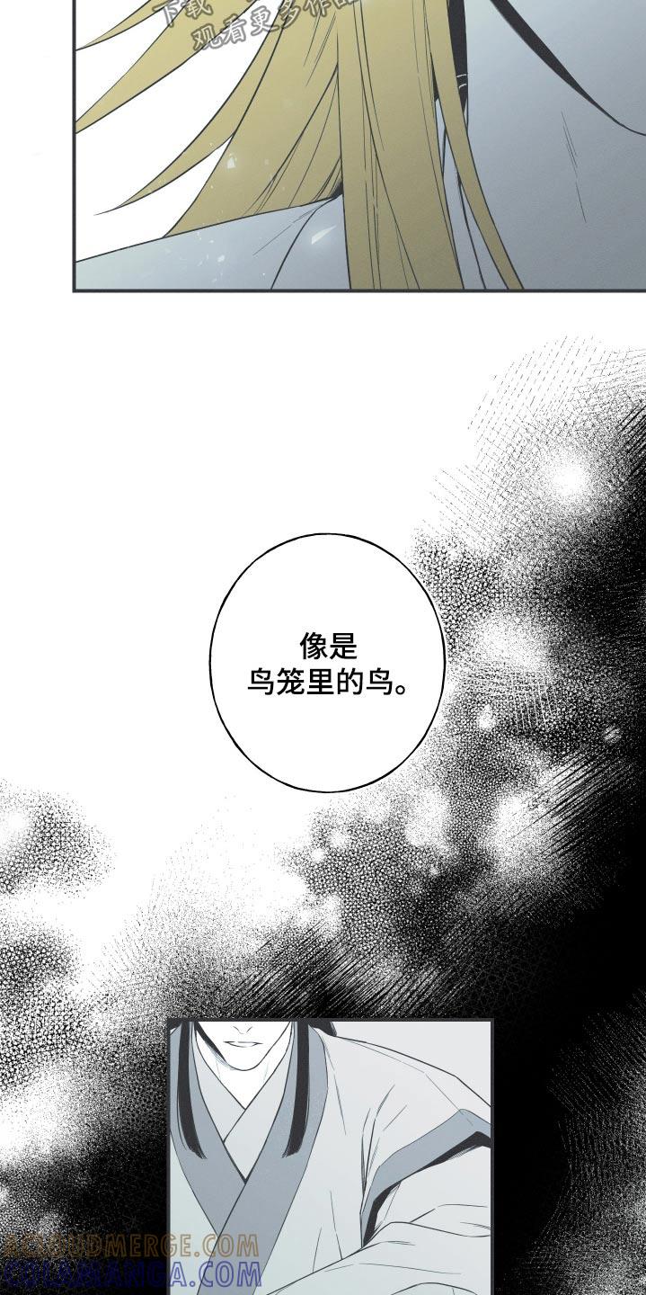 《蛇环凶危》第101章：【第三季】挣扎着 第7页
