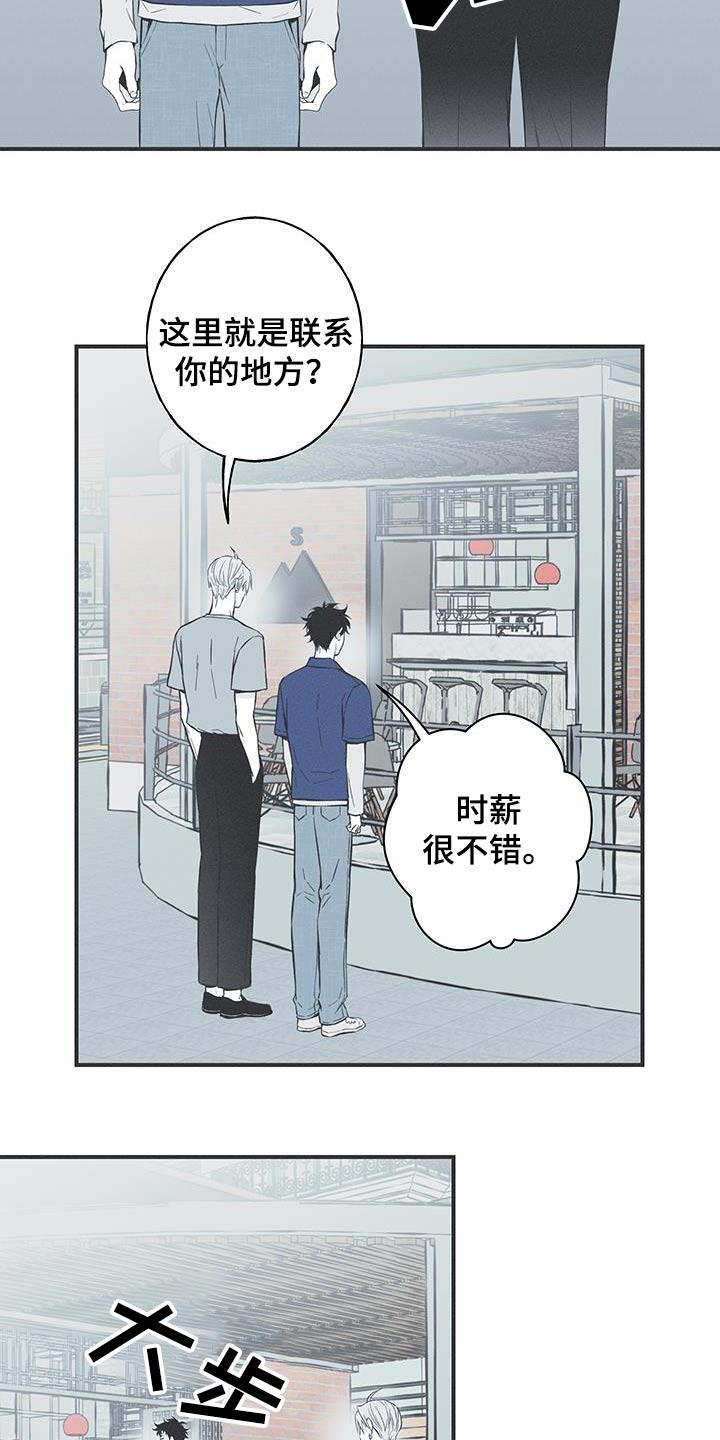 《蛇环凶危》第91章：【第三季】找兼职 第16页