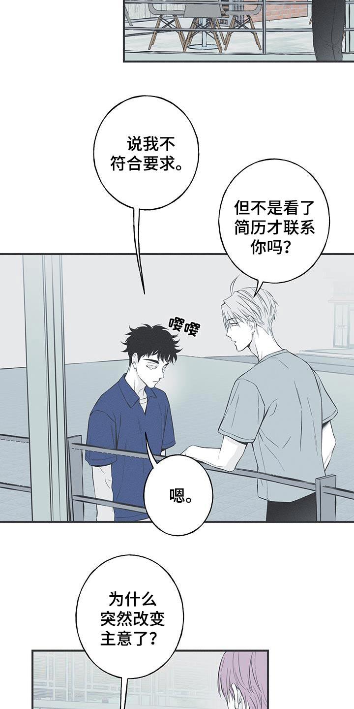 《蛇环凶危》第91章：【第三季】找兼职 第18页