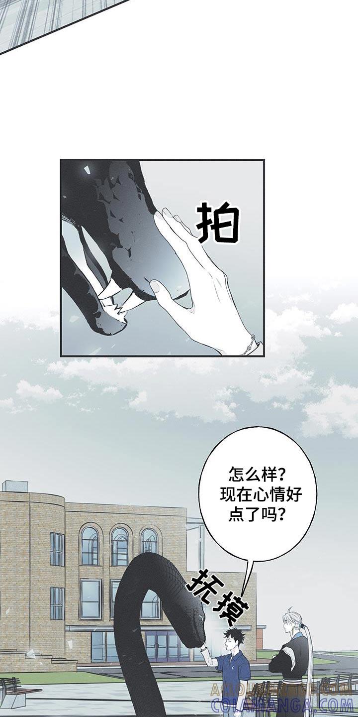 《蛇环凶危》第91章：【第三季】找兼职 第7页