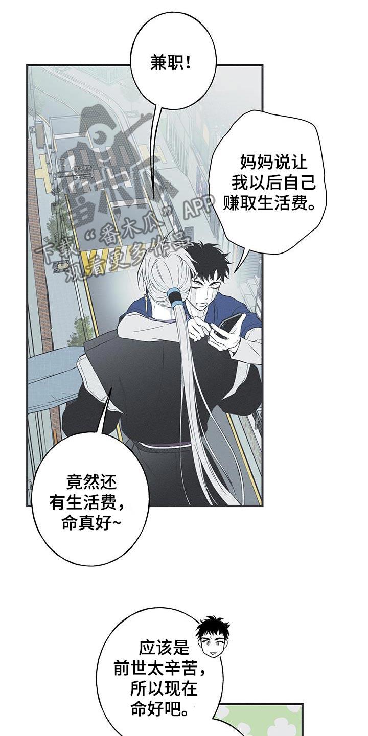 《蛇环凶危》第91章：【第三季】找兼职 第14页
