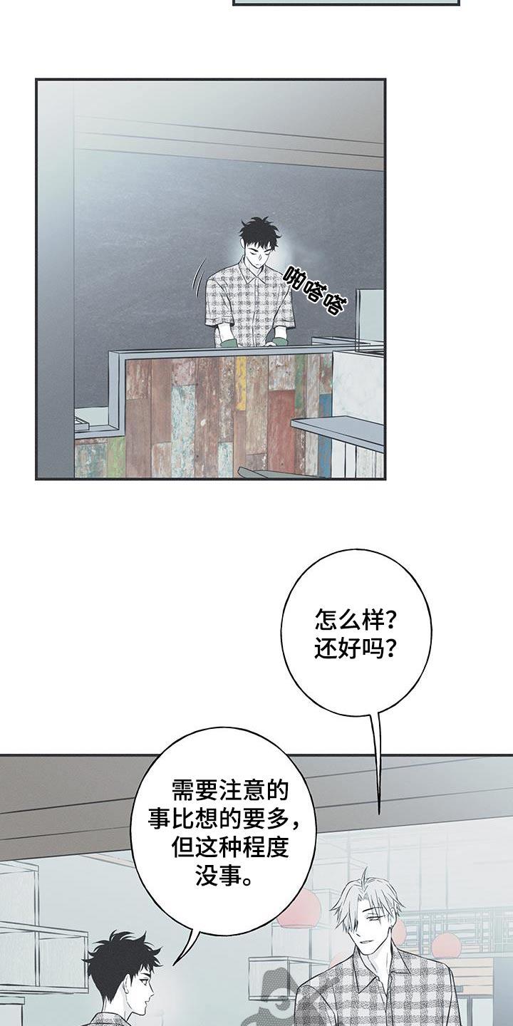 《蛇环凶危》第92章：【第三季】确实很帅 第8页